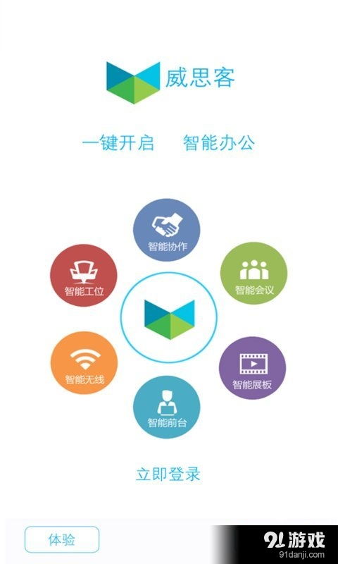 威思客安卓下载 威思客v2.5.04最新手机版下载 91手游网