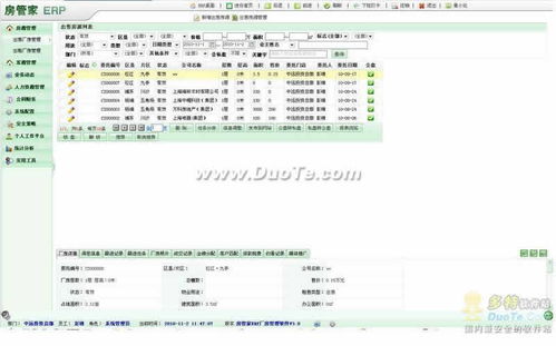 房管家erp房产中介管理软件 v3.0 标准版官方免费下载 正式版下载